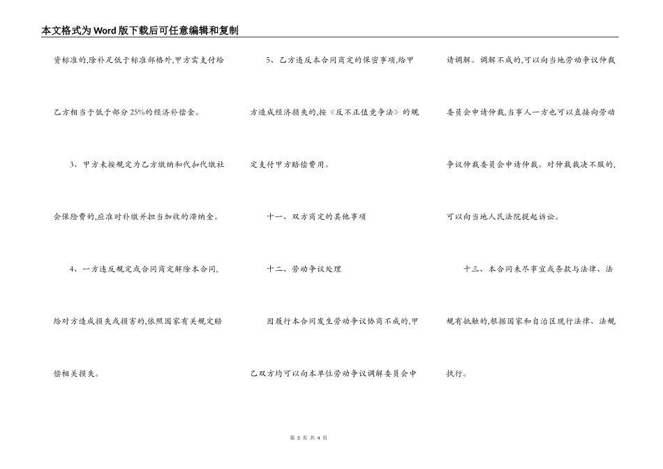 残疾人就业劳动合同范本_第3页