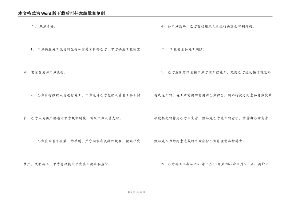 建设工程承包合同_第2页