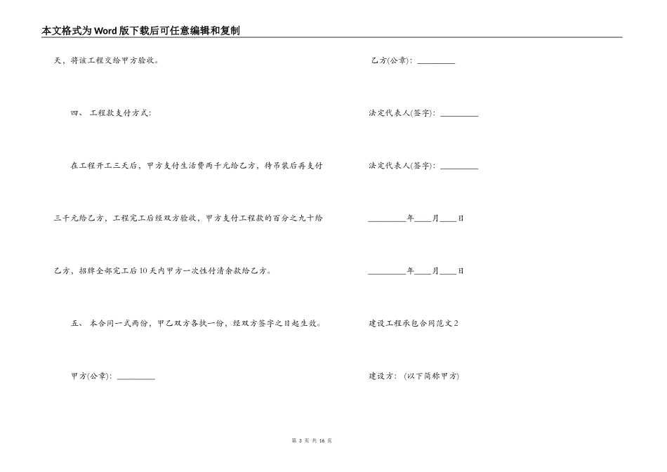 建设工程承包合同_第3页