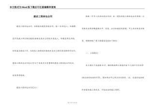 建设工程承包合同