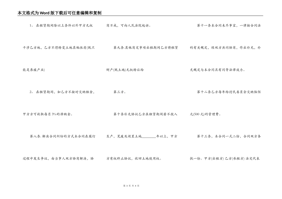 简易工程承包合同模板_第3页