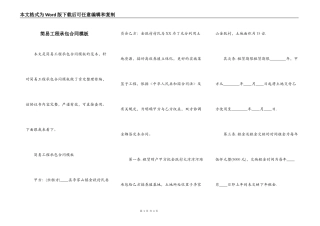 简易工程承包合同模板