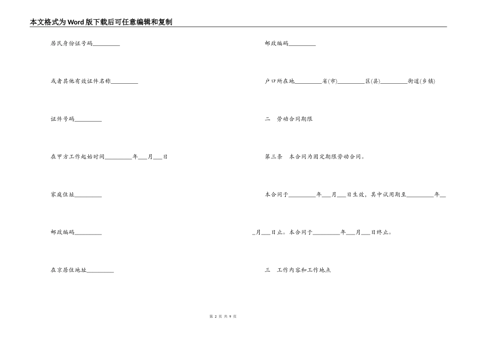 固定期限劳动合同书_第2页