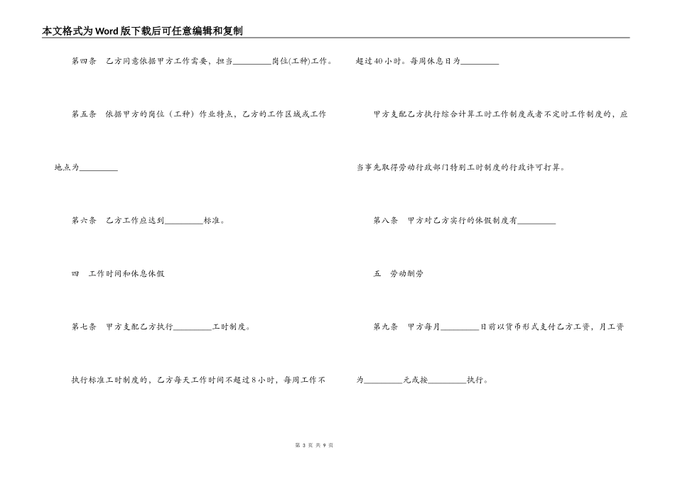 固定期限劳动合同书_第3页