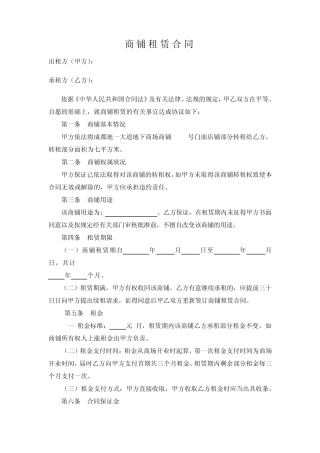 二房东租赁合同范本