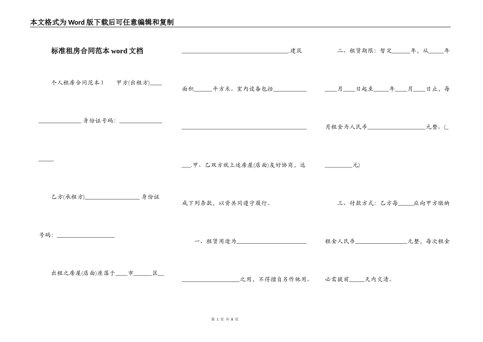 标准租房合同范本word文档_第1页