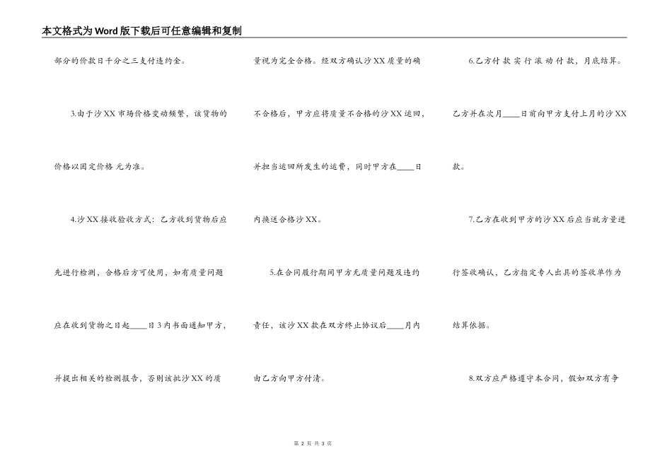 关于沙XX购买合同通用版_第2页