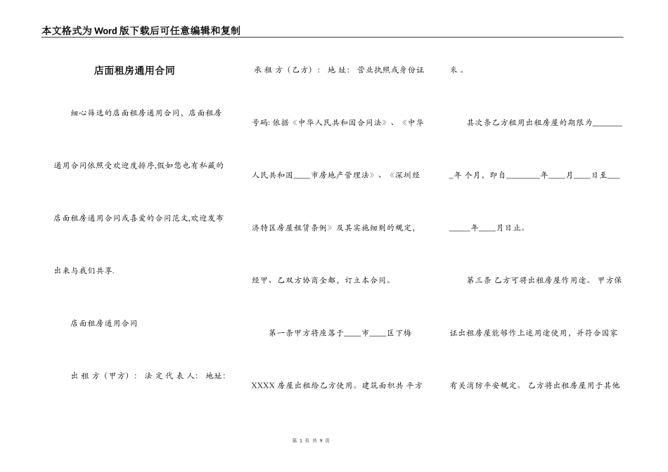 店面租房通用合同_第1页