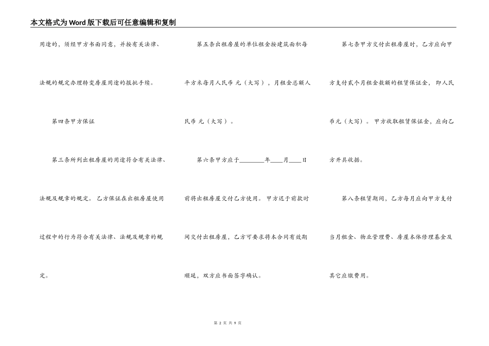 店面租房通用合同_第2页