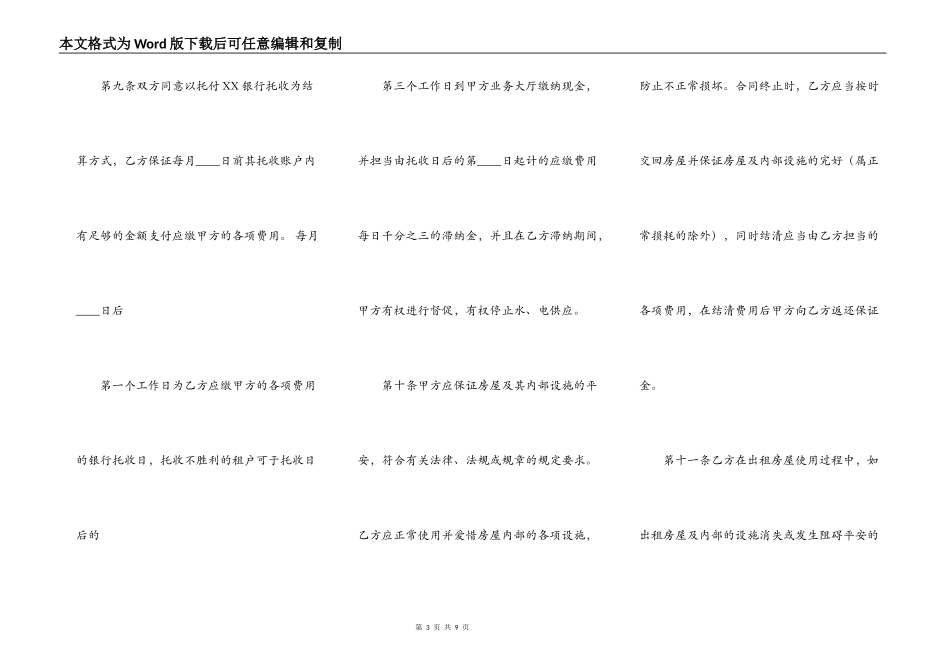 店面租房通用合同_第3页