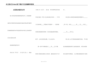 店面租房通用合同