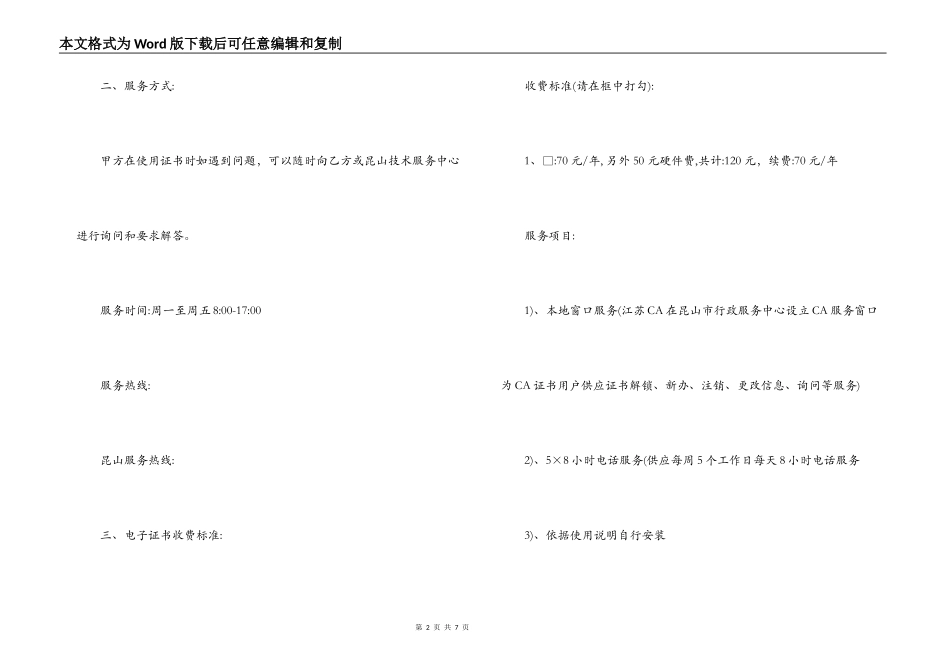 江苏省电子证书技术服务合同书_第2页