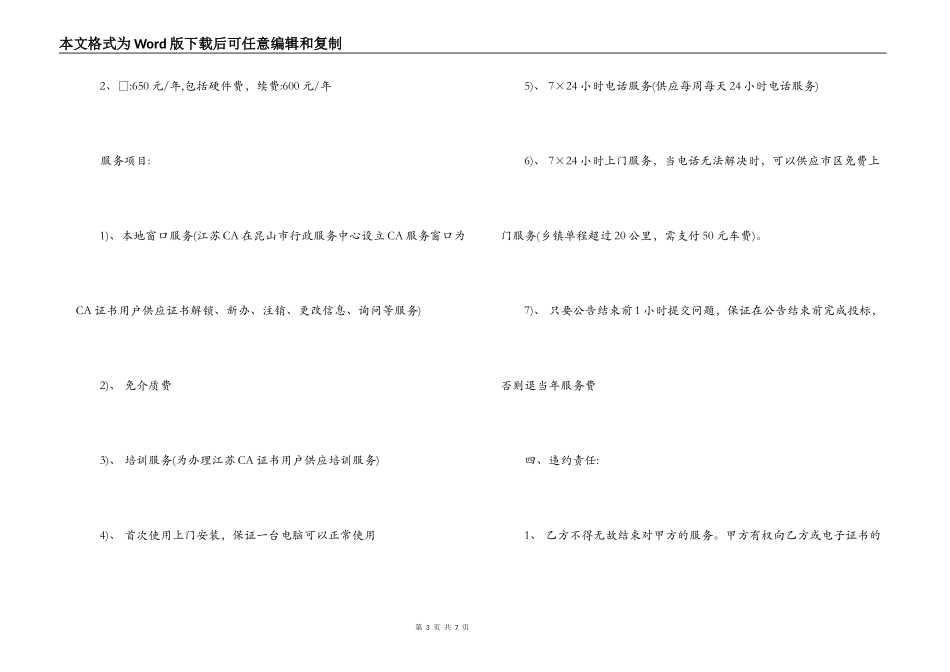 江苏省电子证书技术服务合同书_第3页