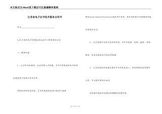 江苏省电子证书技术服务合同书