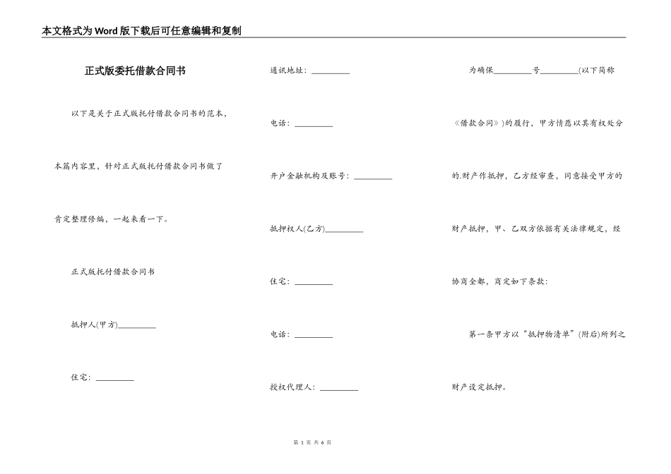 正式版委托借款合同书_第1页