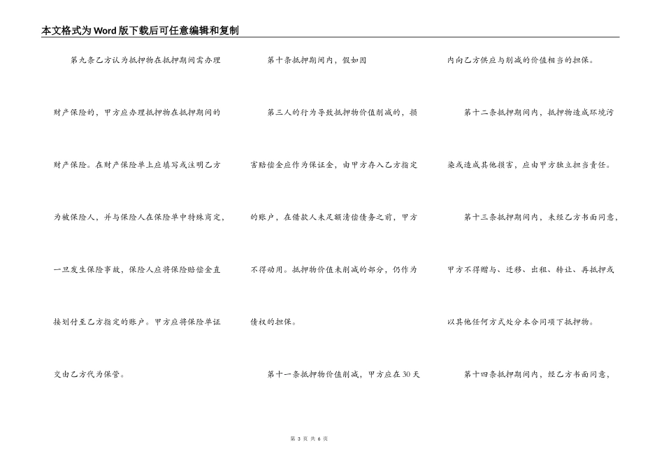 正式版委托借款合同书_第3页