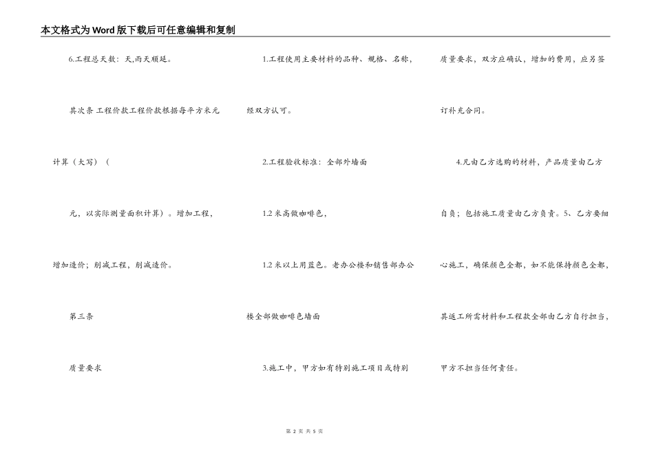 合法的建筑工地施工合同模板_第2页