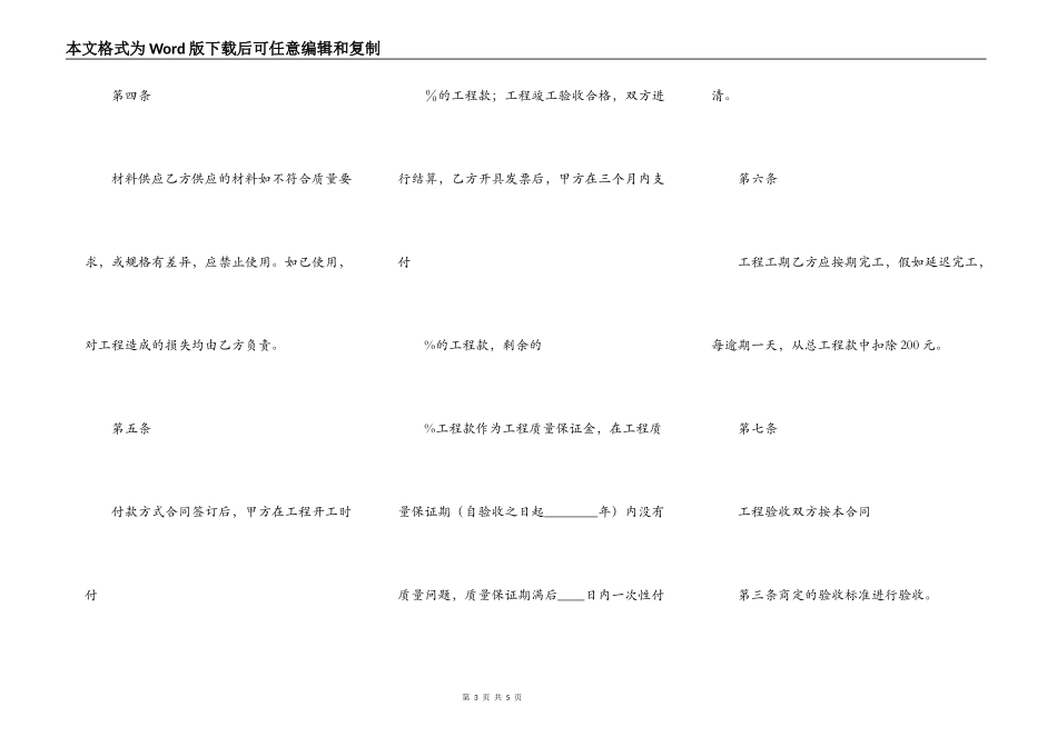 合法的建筑工地施工合同模板_第3页