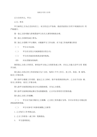 家政公司员工合同