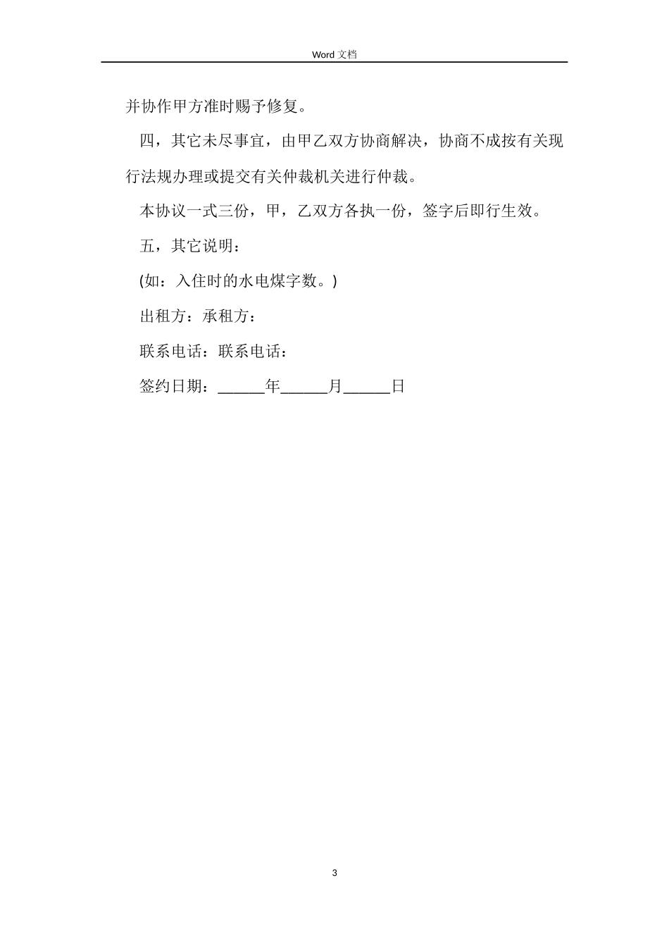 2022个人楼房出租合同_第3页