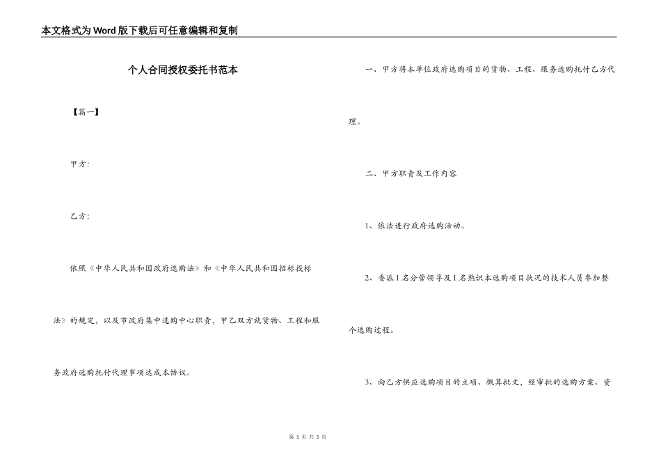 个人合同授权委托书范本_第1页