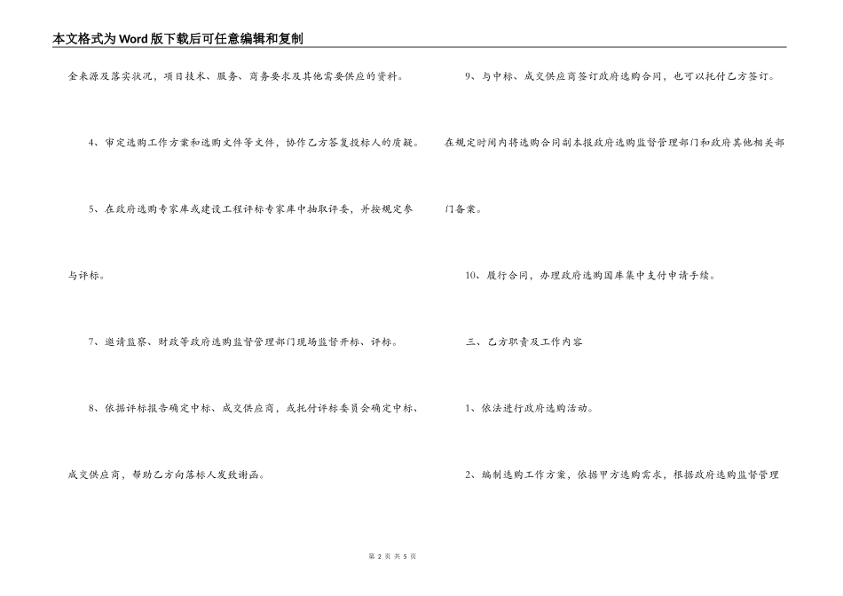 个人合同授权委托书范本_第2页