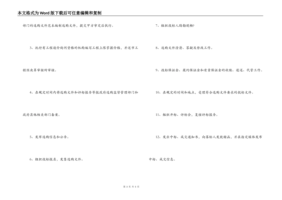 个人合同授权委托书范本_第3页