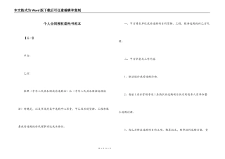 个人合同授权委托书范本