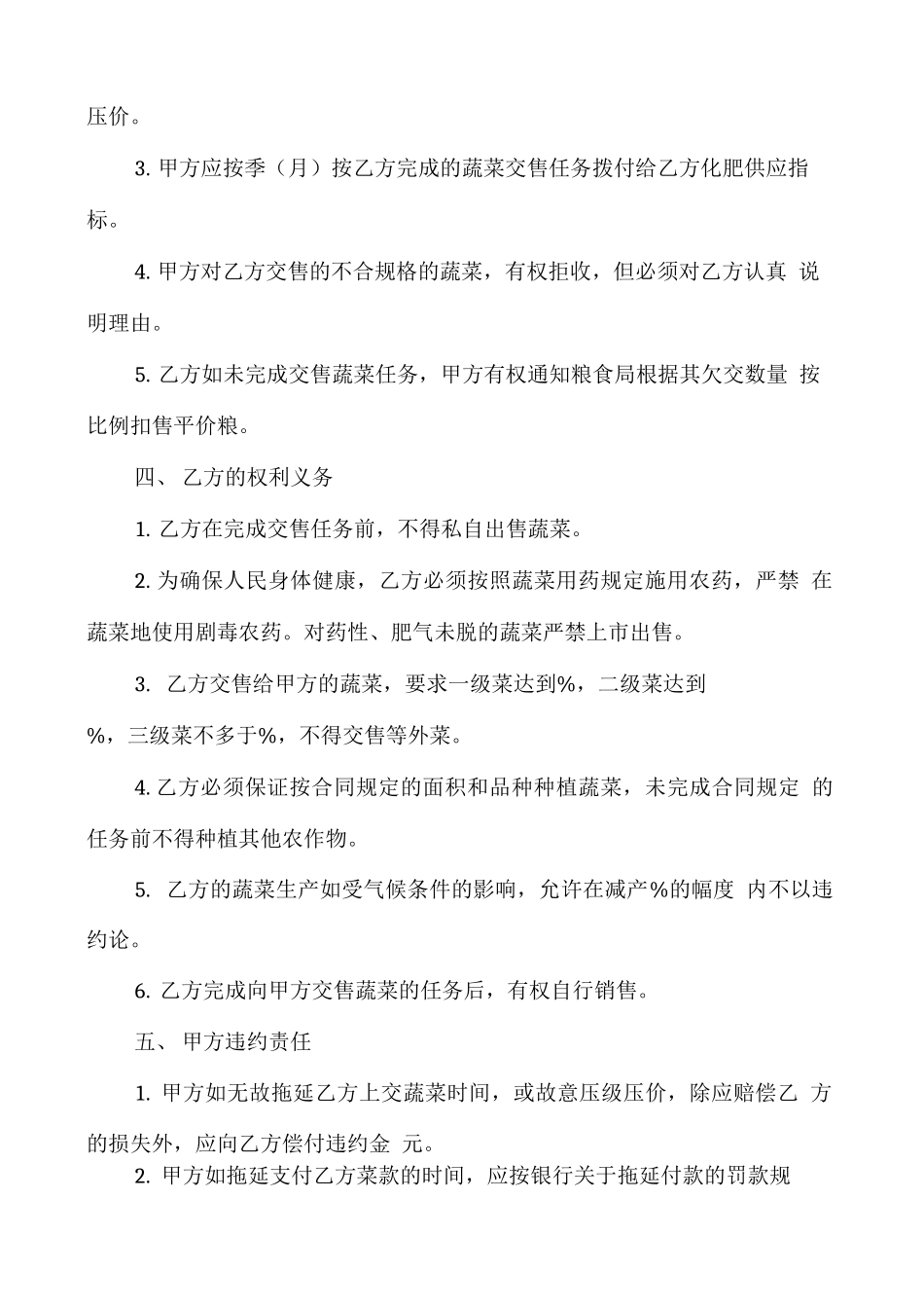 蔬菜购销合同范本多篇_第2页