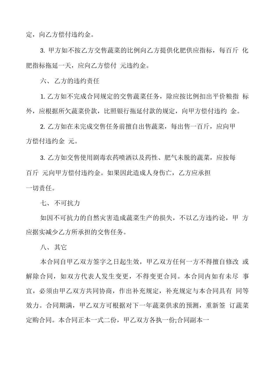 蔬菜购销合同范本多篇_第3页