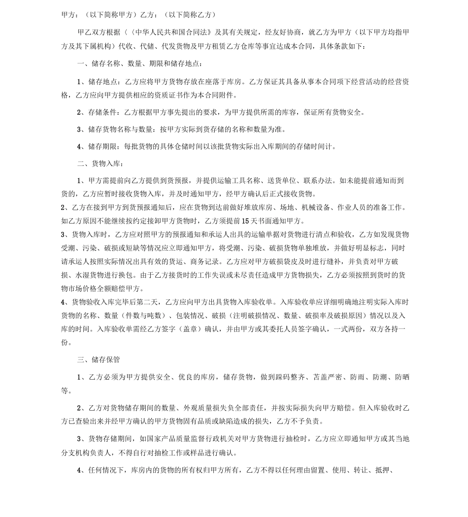 仓库租赁服务合同_第2页