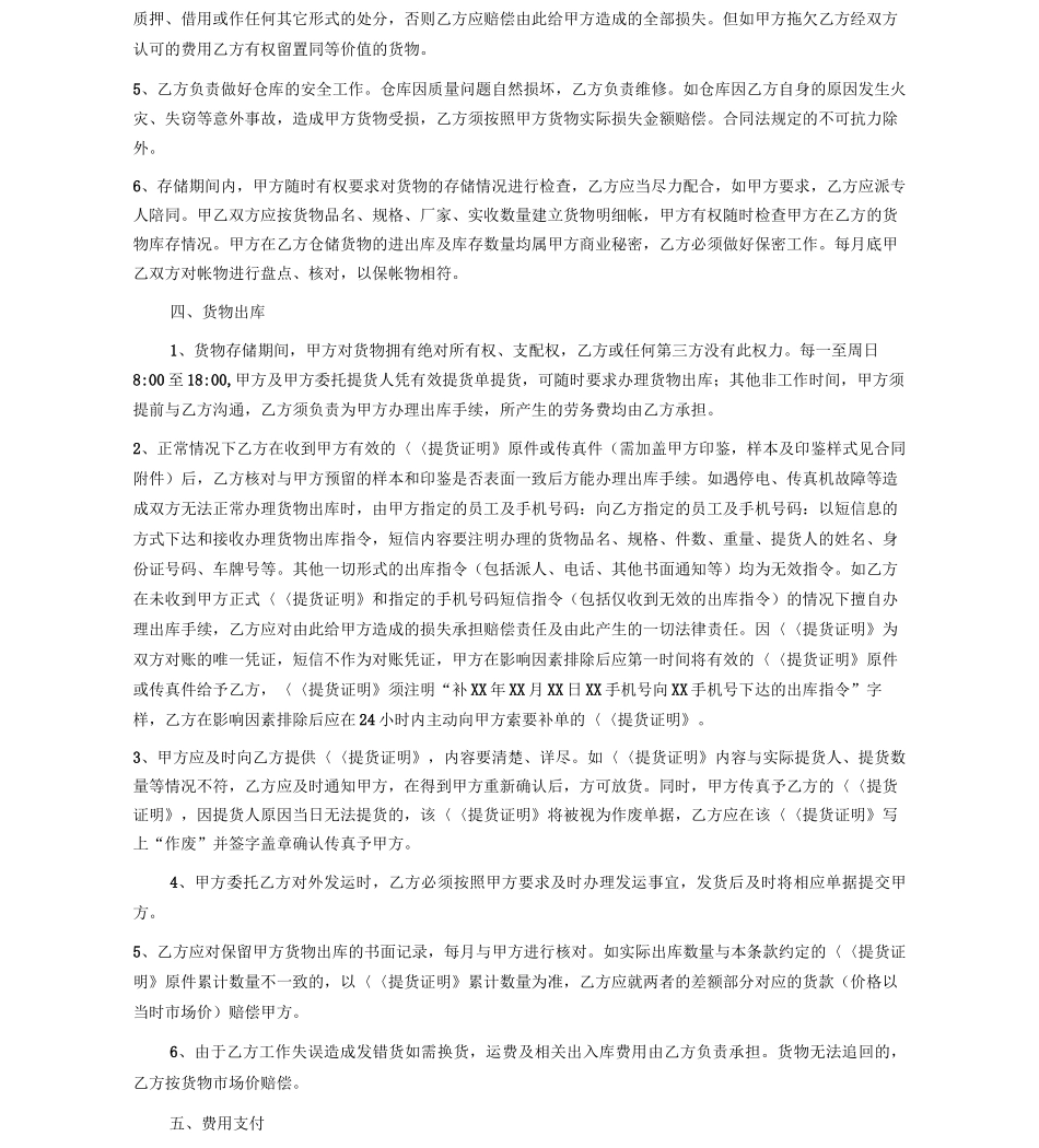 仓库租赁服务合同_第3页