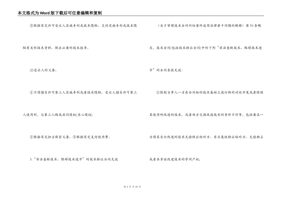 最新版技术转让合同协议书_第2页
