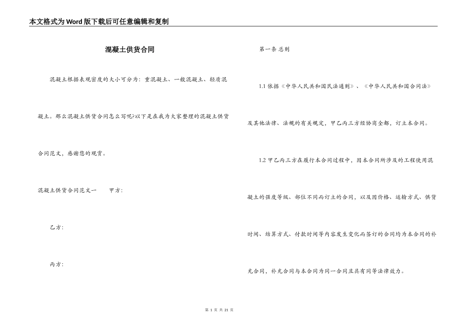 混凝土供货合同_第1页