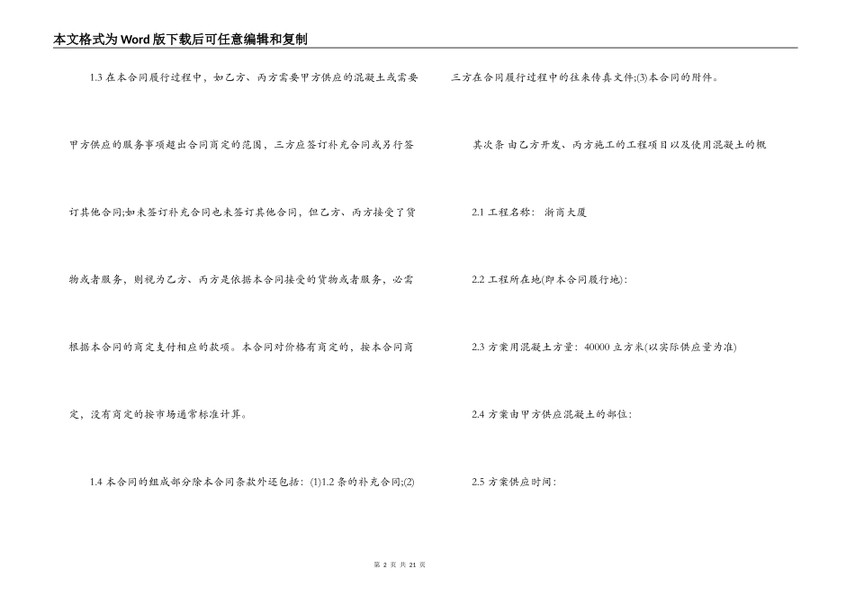 混凝土供货合同_第2页