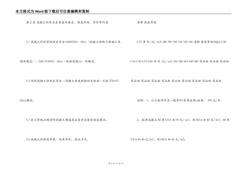 混凝土供货合同_第3页