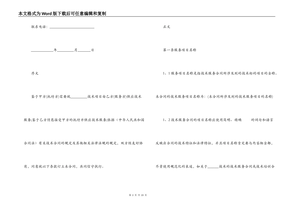 2022年度新版的技术服务合同_第2页