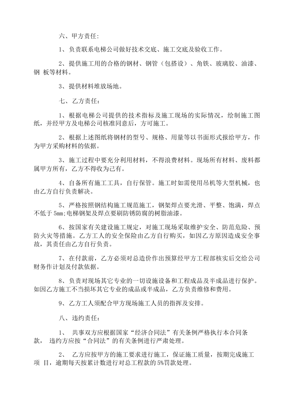 钢结构制作安装承包合同_第2页