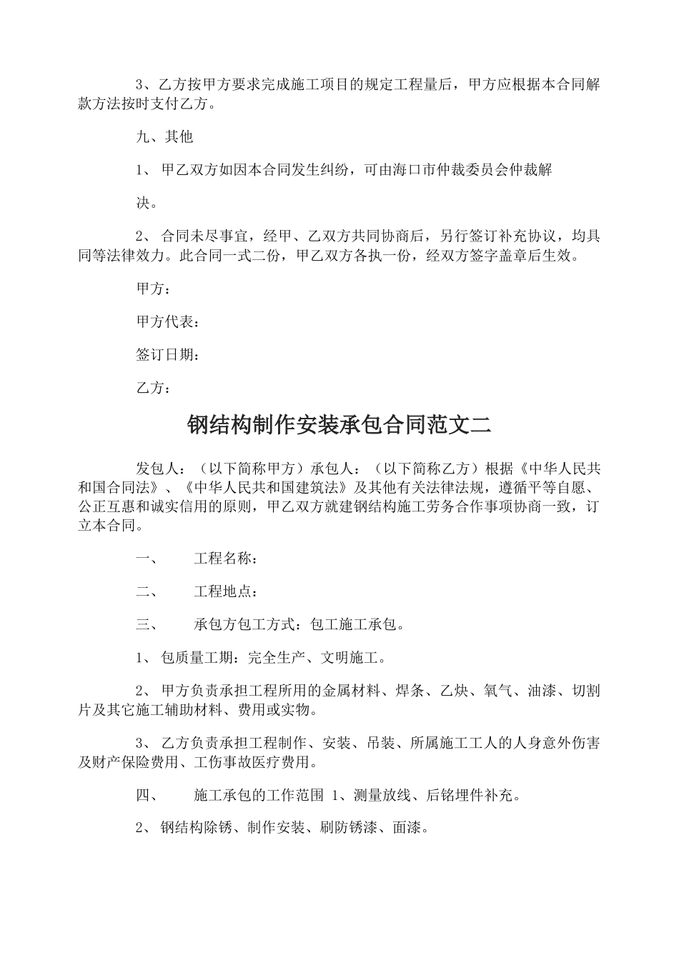 钢结构制作安装承包合同_第3页