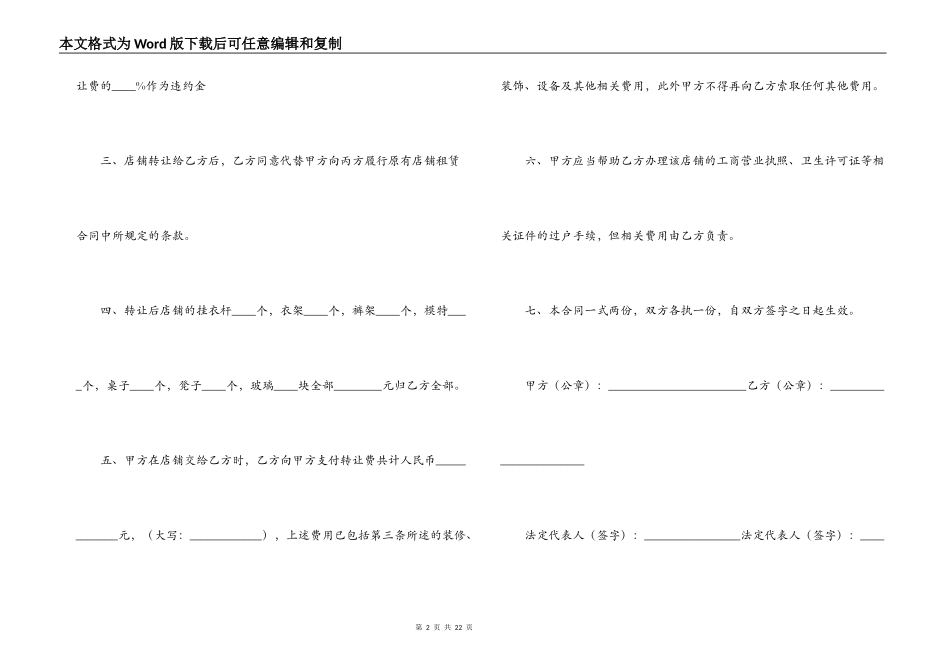 实用的店铺转让合同模板集合九篇_第2页
