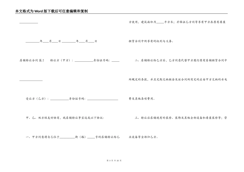 实用的店铺转让合同模板集合九篇_第3页