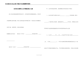 实用的店铺转让合同模板集合九篇