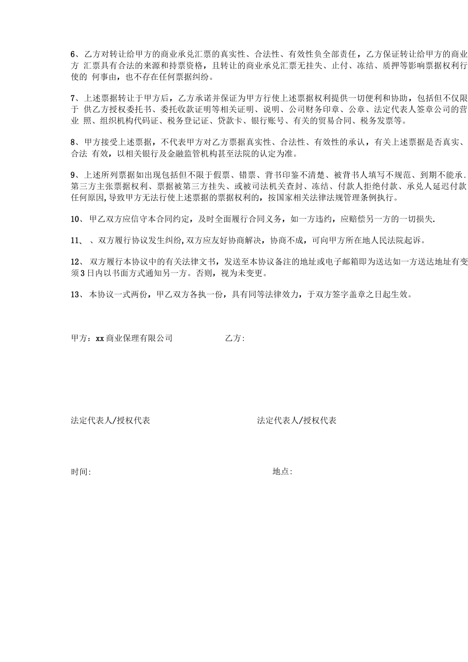 商业承兑汇票资产转让合同_第2页