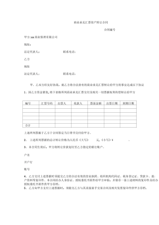 商业承兑汇票资产转让合同