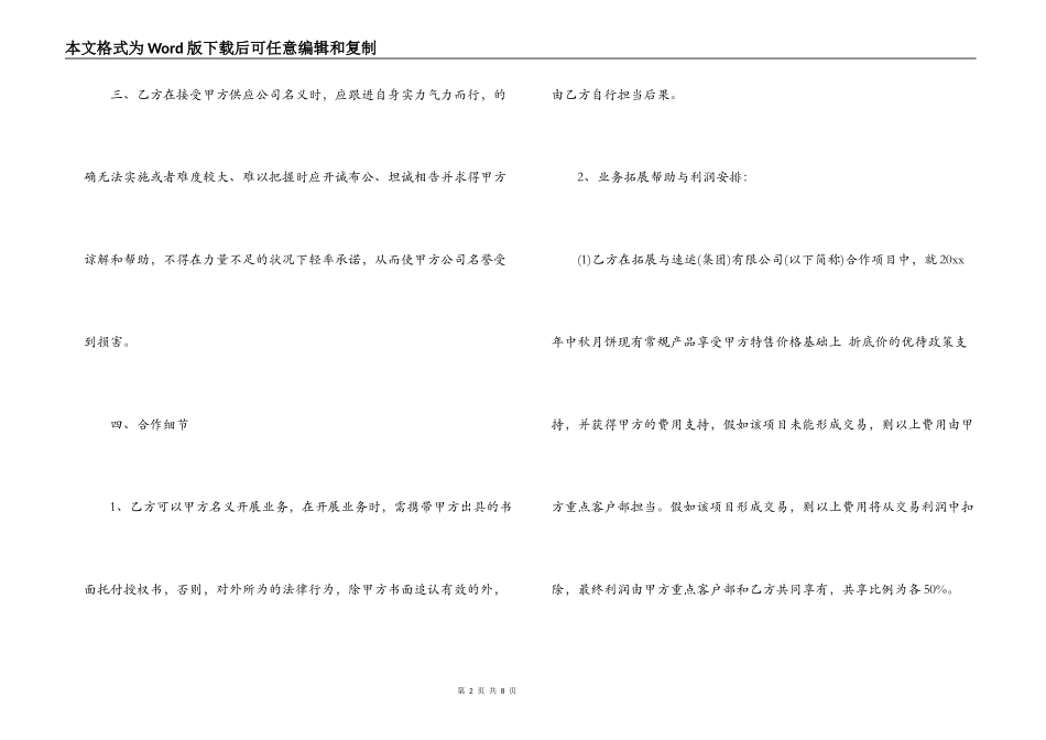 个体企业合作合同范本_第2页
