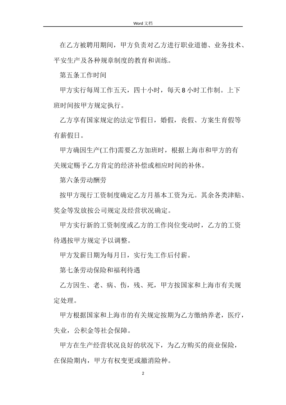 电脑工程师劳动合同文本_第2页