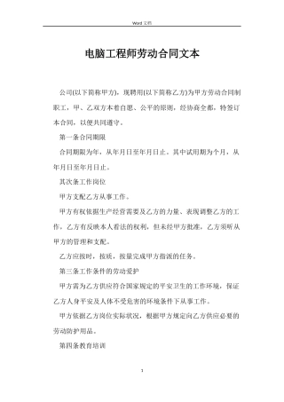电脑工程师劳动合同文本