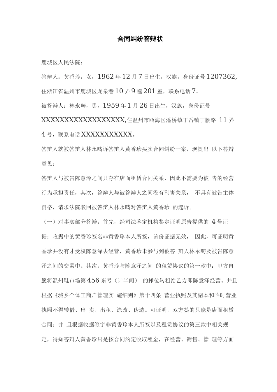 合同纠纷答辩状_第1页