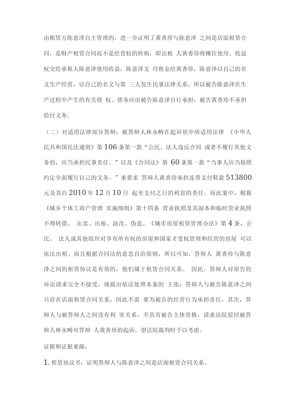 合同纠纷答辩状_第2页