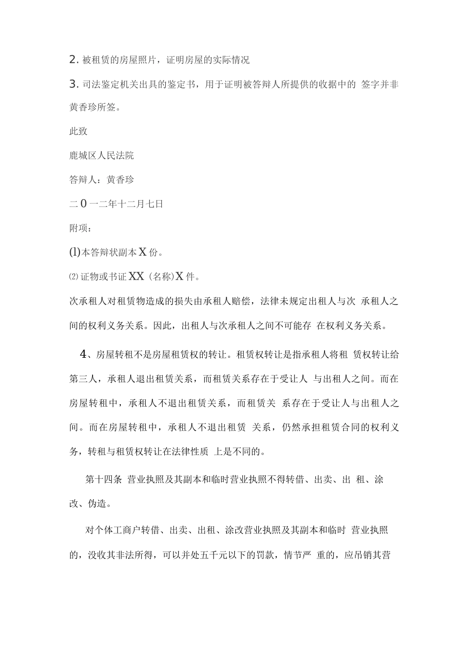 合同纠纷答辩状_第3页